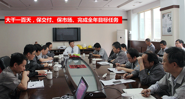 泰富西瑪電機(jī)公司召開(kāi)完成全年目標(biāo)任務(wù)動(dòng)員會(huì)。