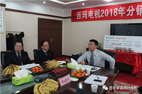 西安泰富西瑪電機(jī)召開2018年分銷商會(huì)議。
