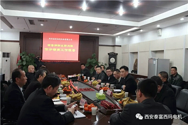 西安泰富西瑪電機(jī)召開2018年分銷商會(huì)議。